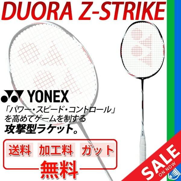 YONEX（ヨネックス） バドミントン ラケット デュオラ Z ストライク