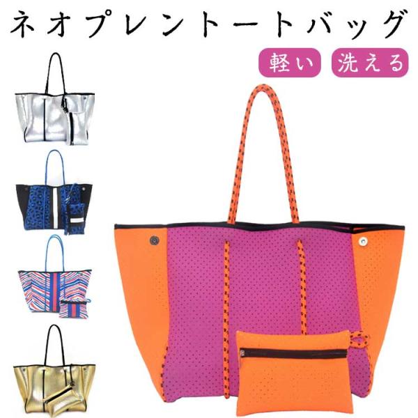 トートバッグ ネオプレーン マザーズバッグ 大きめ 大容量 ポーチ付き