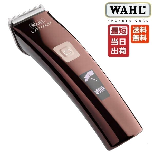 WAHL（ウォール） Li+ Pro2 リプラス・プロ2 バリカン 1888-0495 正規
