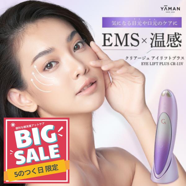 美顔器 美顔ローラー 正規品 ems プレゼント 目元美顔器 ヤーマン