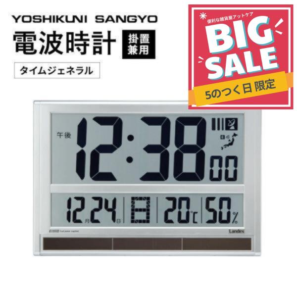 LANDEX 大きく 見やすい 電波時計 タイムジェネラル ランデックス