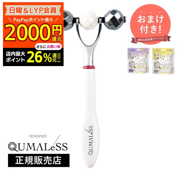 ELECTRON クマレス テラピスト TERAPIST QUMALeSS 美顔器 美顔ローラー