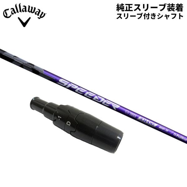 Callaway（キャロウェイ） 「純正スリーブ付きシャフト」キャロウェイ