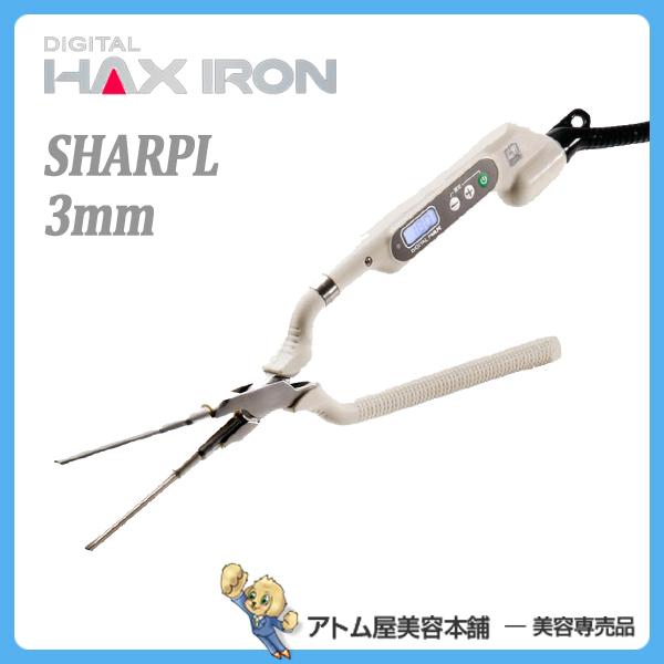デジタルHAXシャープルアイロン 3mm ヘアアイロン ヘアーアイロン コテ