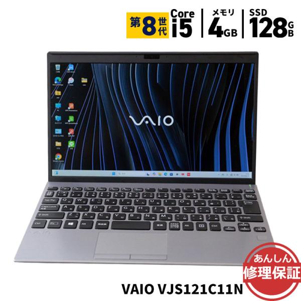 VAIO ノートパソコン VAIO VJS121C11N Core i5 8265U 1.6GHz 4GB