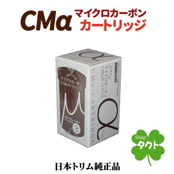 トリムイオン マイクロカーボンSLカートリッジ2個 【公式通販】
