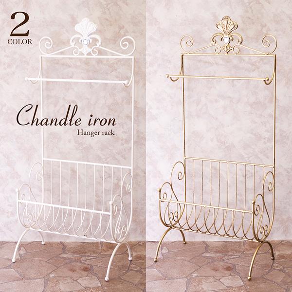 シャンドルアイアン Newハンガーラック 完成品 家具 インテリア 衣類