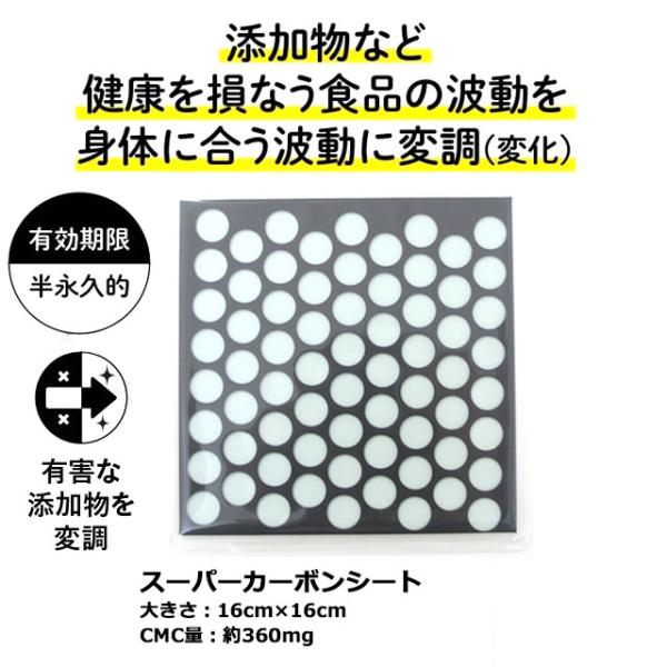 CMC スーパーカーボンシート 健康 食の安心 食の安全 無添加食品