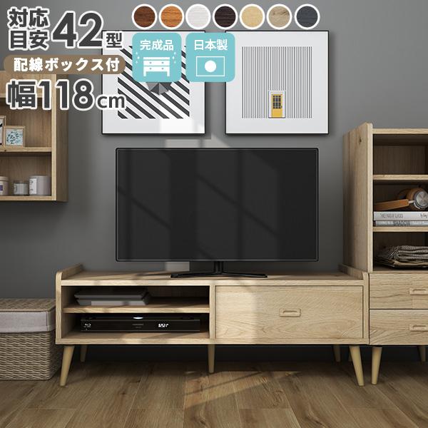 arne（アーネ） テレビ台 白 脚付き 120センチ 完成品 ローボード 120