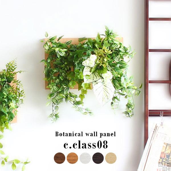 フェイクグリーン 壁掛け ウォールグリーン 人工観葉植物 光触媒