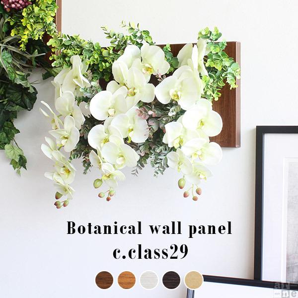 造花 光触媒 胡蝶蘭 白 壁掛け アートパネル フェイクフラワー 花 観葉