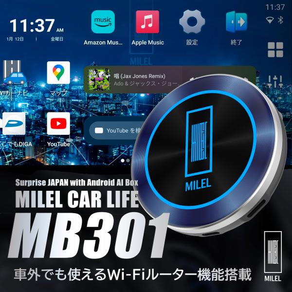 セール】MILEL MB-301 Wi-Fiルーター機能付き HDMI端子搭載CarPlay AI