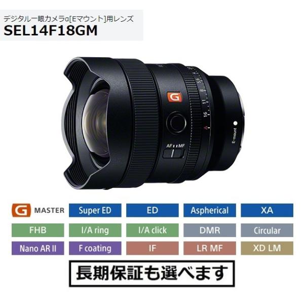 SONY（ソニー） SEL14F18GM Eマウント用単焦点レンズ FE 14mm F1.8 GM