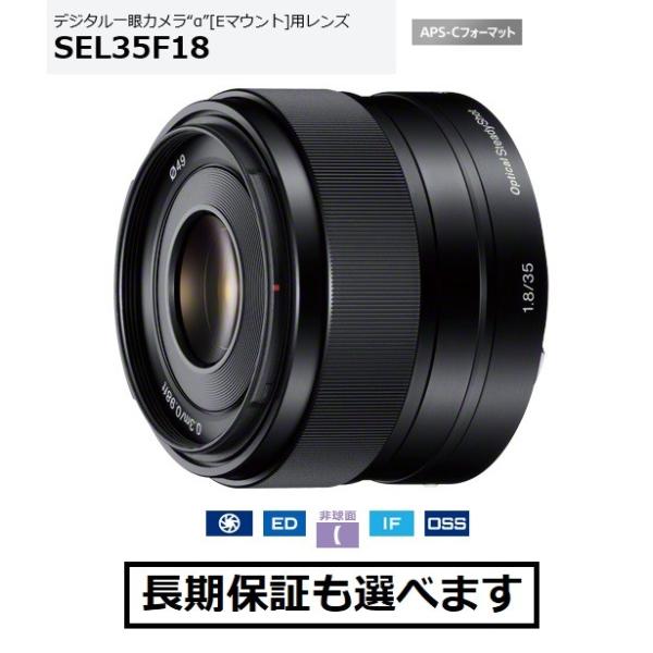E 35mm F1.8 OSS SEL35F18」の人気商品一覧 | 安い商品を通販サイト