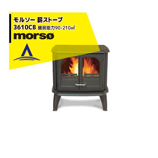 morso モルソー 薪ストーブ 3610CBシリーズ最大の燃焼室 : AZTEC