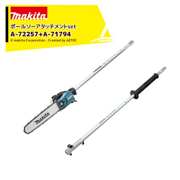 マキタ（makita） スプリットアタッチメント 枝払い ポールソー