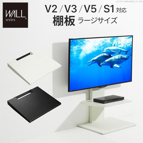 EQUALS（イコールズ） WALLインテリアテレビスタンドV2・V3・V5対応 棚