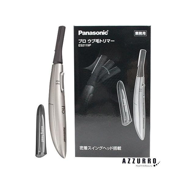 Panasonic（パナソニック） プロ ウブ毛トリマー ES2119P-S【宅急便