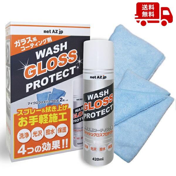 エーゼット net AZ jp 洗浄 光沢 撥水 保護 ガラス系コーティング剤