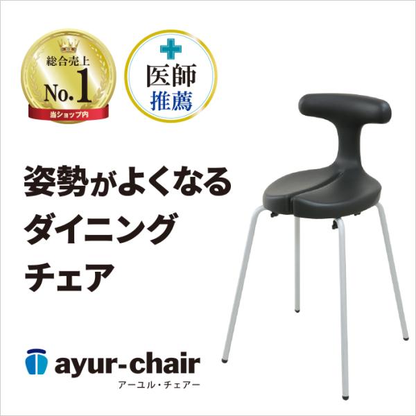 ayurchair_30211