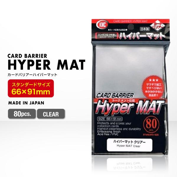 KMC カードバリアー ハイパーマット クリアー 80枚 カード入れ