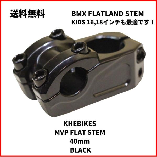 bmx-source_stem-khe-mvp-flat