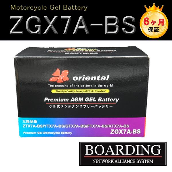 バッテリー ZGX ZTX 7A-BS ゲル AGM 完全密閉型 R端子 バイク モーター