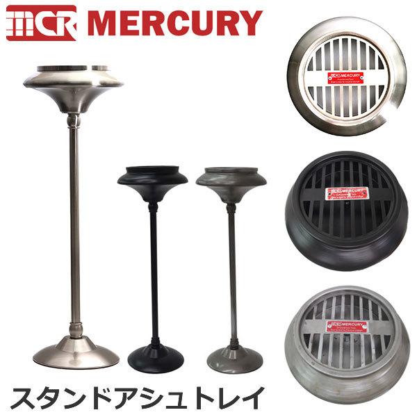 MERCURY（マーキュリー） スタンドアシュトレイ MESTAS 灰皿 タバコ