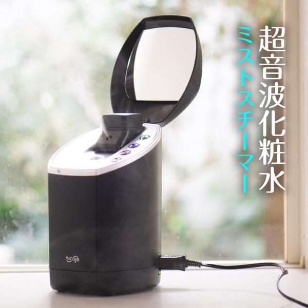 超音波化粧水 超音波ミストスチーマー 超音波フェイススチーマー 日光