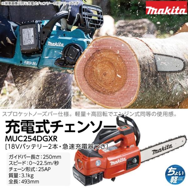 マキタ（makita） 充電式 チェーンソー 18V MUC254DGXR 25AP 赤