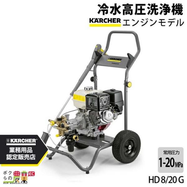 ケルヒャー（KARCHER） 高圧洗浄機 エンジン 高圧洗浄機 エンジン式