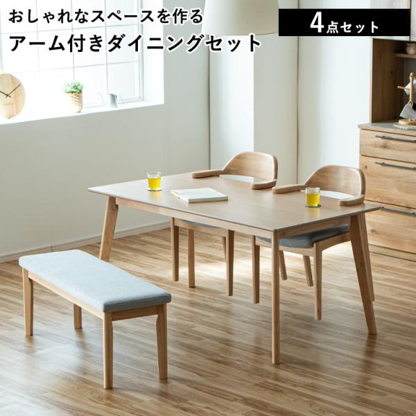 3/4〜 家具インテリア10%OFFクーポン】ダイニングセット ダイニング4点