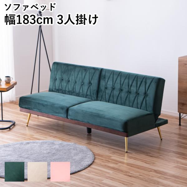 3/4〜 家具インテリア10%OFFクーポン】ソファーベット セミダブル 3人