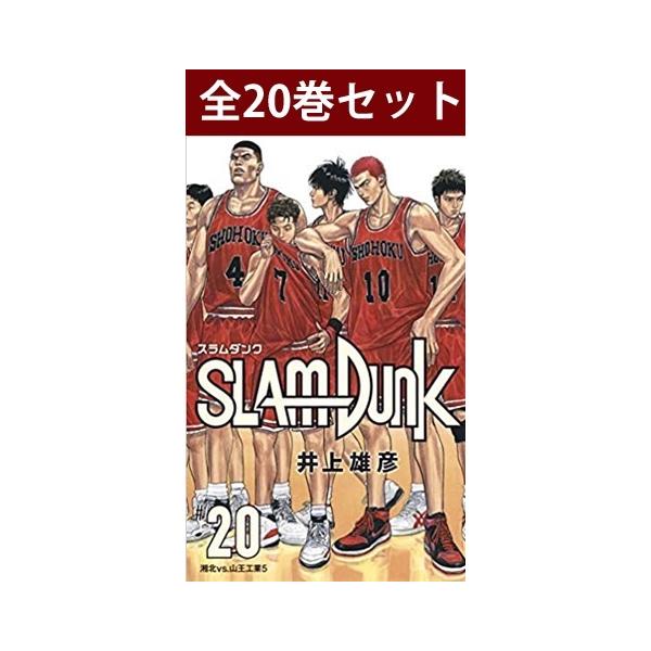 集英社（SHUEISHA） SLAM DUNK スラムダンク 新装再編版 1巻〜20巻