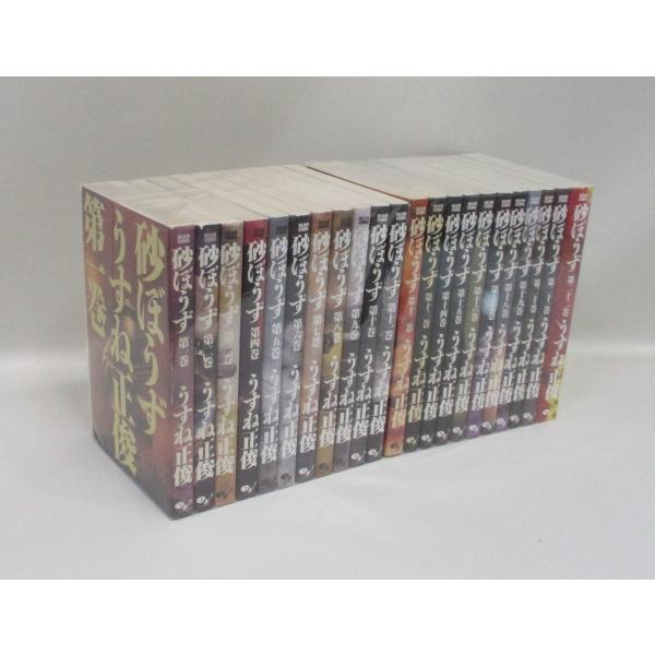 砂ぼうず 1巻から22巻 うすね正俊 全巻 セット 全巻、表紙アルコール除