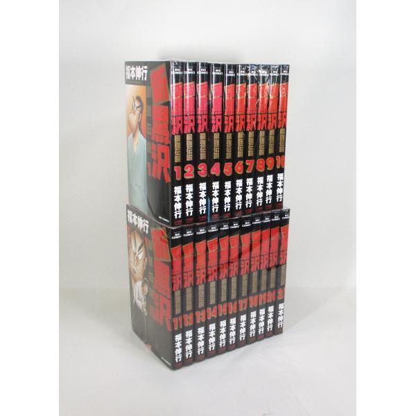 新黒沢 最強伝説 全21巻 福本 伸行 コミック 全巻、表紙アルコール除