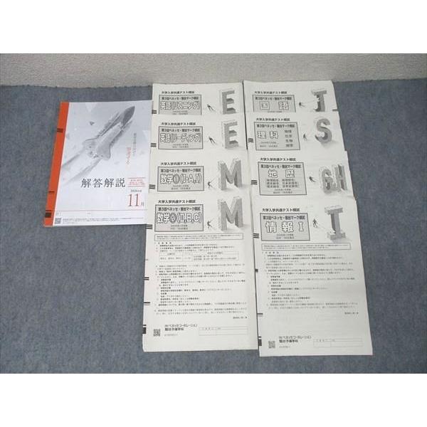 ベネッセ/駿台 大学入学共通テスト模試 第3回ベネッセ・駿台マーク模試