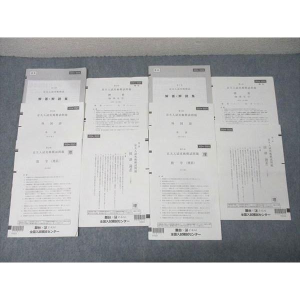 駿台/Z会 第1/2回 京都大学 京大入試実戦模試 2024年8/11月施行 英語