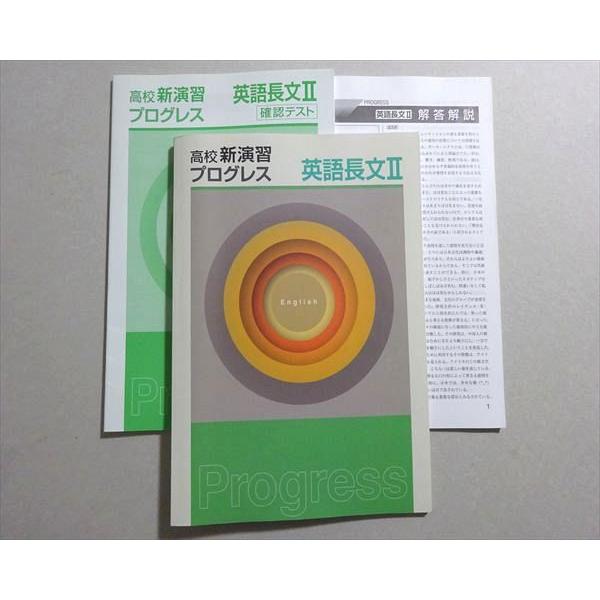 塾専用 高校新演習 プログレス 英語長文II 012m5B : ブックスドリーム