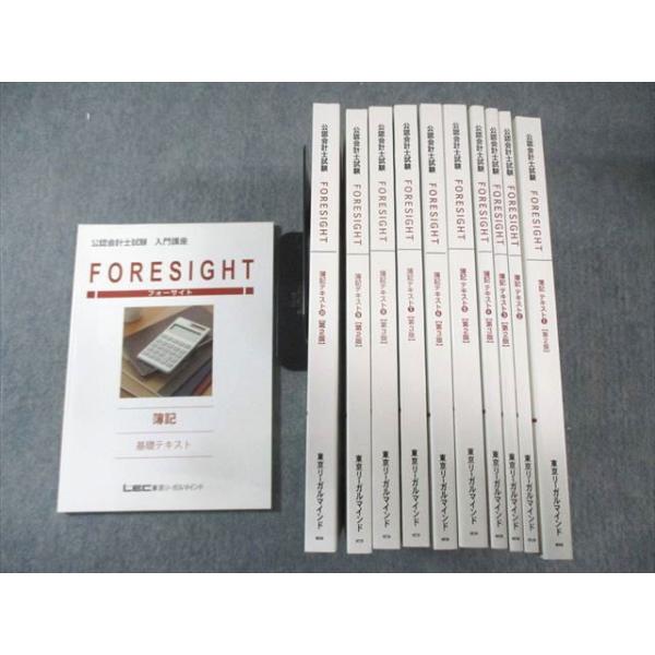 LEC 公認会計士試験 フォーサイト 簿記 テキスト 2022年合格目標 状態