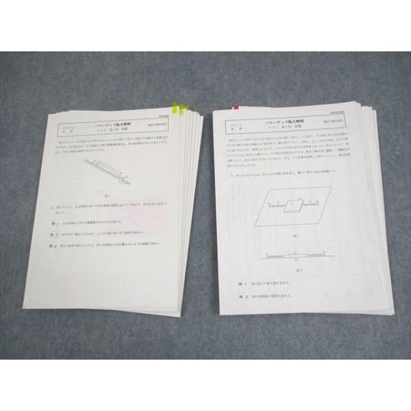 駿台 大阪大学 パワーアップ阪大物理 テスト計22回 通年セット 2024