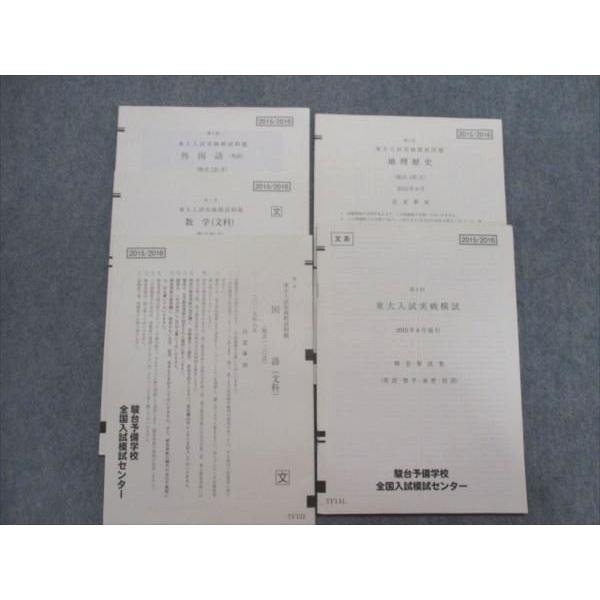 SG83-072 駿台 2015年度 東大入試実戦模試問題 第1回(2015年8月) 英語