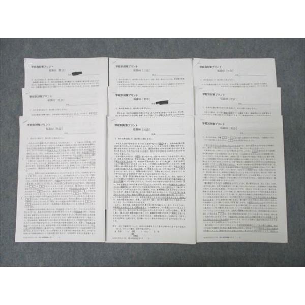 SAPIX サピックス 学校別対策プリント 桜蔭01〜09 社会 計9回分セット
