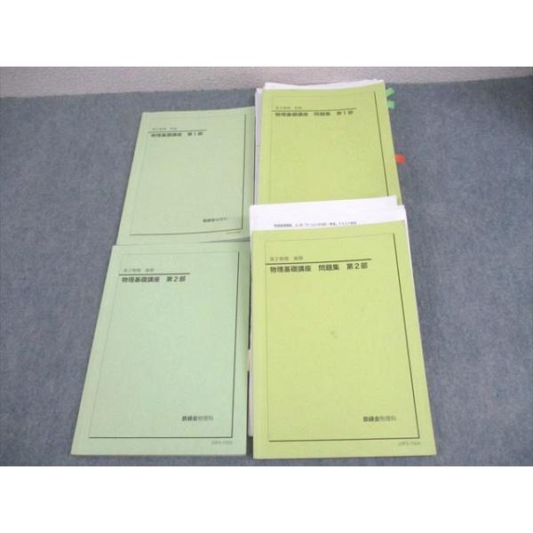 鉄緑会 高2物理授業ノート 全44回 鉄緑会 高2物理授業ノート 全44回 鉄