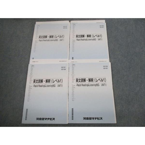 河合塾マナビス 英文読解・解釈(レベル1) Rapid Reading＆Listening