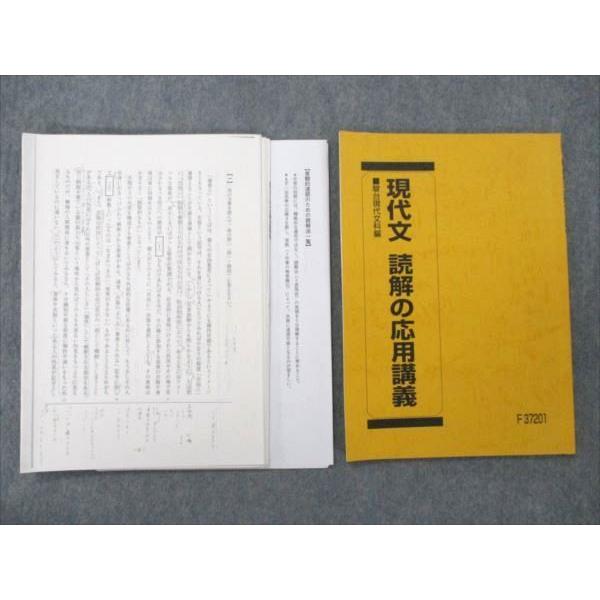 駿台 現代文 読解の応用講義/客観的速読のための読解法一覧付 2017