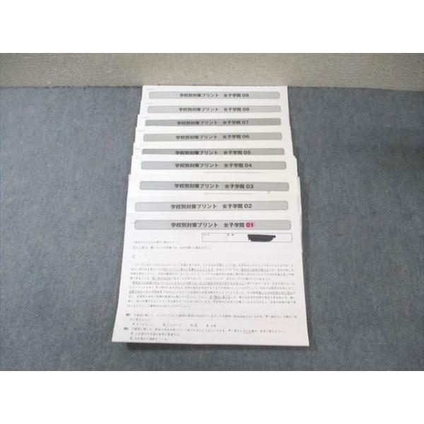 SAPIX サピックス 学校別対策プリント 女子学院 社会 【計9回分
