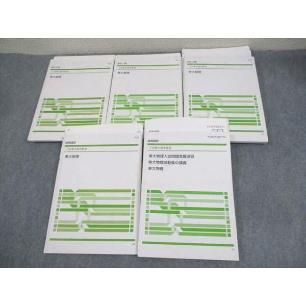 Z会東大進学教室 東京大学 東大物理/入試問題発展演習/波動集中講義