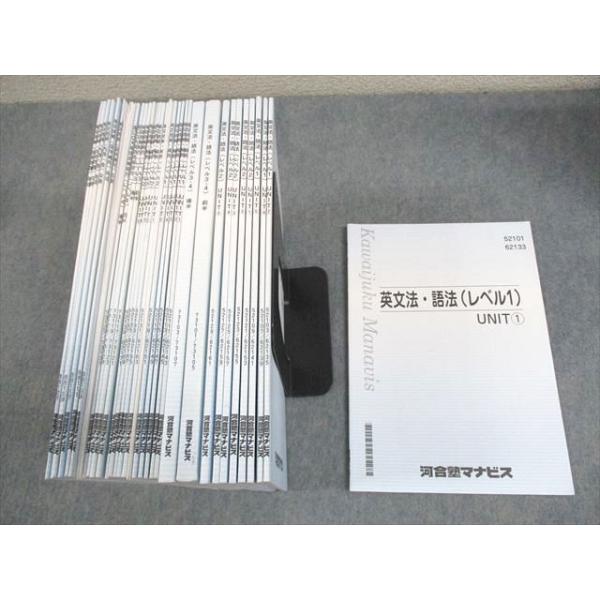 河合塾マナビス 英語 英文法・語法/英文読解・解釈(レベル1〜3) UNIT1