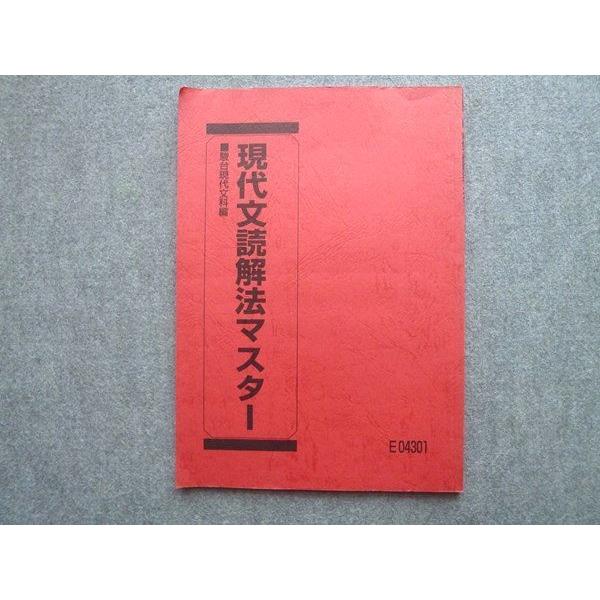 駿台 現代文読解法マスター 霜栄 ☆ 008S0B : ブックスドリーム 学参